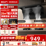 名气老板出品自清洗【小黑翼A533】顶侧双吸25风量大吸力挥手智控爆炒家用自清洁以旧换新抽吸排油烟机 【单烟机A533】25m³顶侧双吸自清洁
