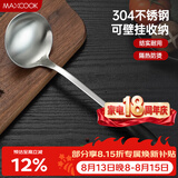 美厨（MAXCOOK）汤勺 304不锈钢大汤勺 加厚勺子长柄炒菜勺可进洗碗机 MCCU6142