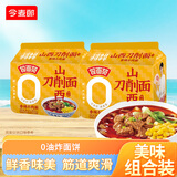 今麦郎张凌赫同款拉面范山西刀削面兰州拉面袋装非油炸方便面早餐泡面 【10袋】香辣牛肉刀削面
