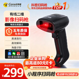 科密(comet)EP-9000 有线一二维码条码扫描枪扫码枪器 屏幕餐饮零售超市收银 药店医保码药品追溯UDI码