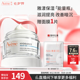 雅漾（Avene）恒润保湿凝露50ML 敏感肌补水提亮乳液面霜面霜男女护肤七夕礼物