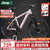 JEEP吉普山地车自行车学生成人减震碟刹通勤变速越野青少年巡航者C800 RC750-辐条轮-珊瑚粉 26寸(建议身高155-180cm) 24速运动版