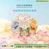 国家自然博物馆四时物语金属冰箱贴蝴蝶夜光四季纪念品文创朋友生日礼物七夕 四时物语拼图冰箱贴-4块装