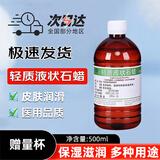 诺必行北洲轻质液状石蜡油药用辅助医用医院灌肠扩肛润滑剂鼻胃管500ml