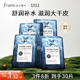 法兰琳卡安心舒润精华面膜 神经酰胺芦荟保湿面膜25mlx10片七夕情人节礼物
