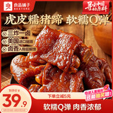 良品铺子酱香虎皮糯猪蹄400g 卤味肘子即食酱猪蹄猪手 零食下酒菜