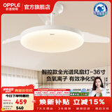 欧普照明（OPPLE）风扇灯吊扇灯隐形扇卧室餐厅超静音全光谱1级能效风扇一体灯饰 1级能效-全光谱智能除菌-白-36寸36瓦-智控-全光谱