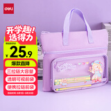得力（deli）卡通学生补习袋 小学生可爱大容量三层多功能痛层手提袋 课外绘画拎书袋补课包 紫色BA205开学必备