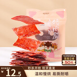 三只松鼠猪肉脯自然片 肉干肉脯休闲零食特产小吃靖江风味150g/袋