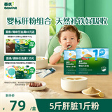 英氏婴幼儿肝粉x2宝宝辅食纯天然鸡肝鹅肝调味拌饭料6个月以上