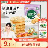 宝宝馋了胚芽大米饼儿童零食肉松香脆米饼享婴儿辅食谱43g