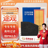 欧积 大众空调滤芯+空气滤芯滤清器/10-17款大众途观(1.8T/2.0T)