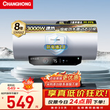 长虹（CHANGHONG）一级能效储水式电热水器家用即热式速热节能省电上门安装卫生间出租房专用小尺寸安全电热水器 60L 3000W 一级能效节能可视化水质
