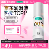 冈本（OKAMOTO）003人体润滑剂60ml润滑液润滑油免洗夫妻成人情侣物品玻尿酸