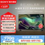 索尼（SONY） KD-65X85L 65英寸大屏4K 120Hz 全阵列式背光 超高清HDR图像芯片 安卓智能 全面屏 液晶电视机 65英寸 KD-65X85L