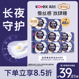 高洁丝【长夜呵护】放肆睡卫生巾280mm*32片+420mm*16片日夜用组合自营