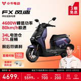 小牛FX风速 电动摩托车智能高速通勤外卖骑手代步电瓶电摩 到店收服务费 FX风速 到店自提