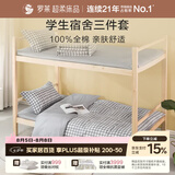 罗莱家纺 100%纯棉三件套床笠款学生宿舍三件套全棉被套被罩床上用品 灰150*215