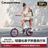 Cakalyen可莱茵成长型儿童自行车6-12-18岁 K7折叠-16寸粉色通勤亲子车