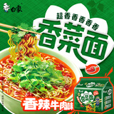 白象香菜面限定款泡面方便面懒人速食夜宵绿色蔬菜面饼含香菜袋装 香辣牛肉110.7g*5袋