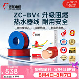 远东电缆 ZC-BV4平方空调热水器用铜芯阻燃电线单芯单股硬线100米/卷 红色