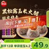 思念黑松露玉米火腿纸皮烧麦200g*6袋共24只烧卖儿童早餐速冻半成品