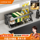 卡贝（cobbe）厨房水龙头置物架304不锈钢水槽收纳架水池洗菜盆抹布洗碗布沥水