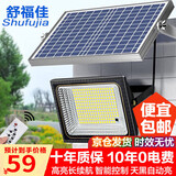 舒福佳（shufujia）太阳能户外照明灯庭院灯新农村大功率超亮led投光灯家用防水路灯