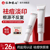 仁和匠心祛痘凝胶22g丹参芦荟闭口粉刺痘印痘坑修护补水保湿控油男女学生
