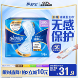 护舒宝液体卫生巾超长日用295mm14片姨妈巾无感保护自营夏天轻薄无感