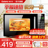 格兰仕（Galanz）微波炉烤箱一体机光波20L家用700W节能平板易清洁智能菜单多功能小型烧烤解冻预约 2026新款 DG 全新机器