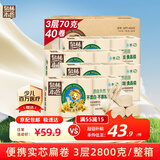 泉林本色无芯卷纸 3层70克*40卷 不漂白卫生纸手纸扁卷厕纸可冲马桶整箱