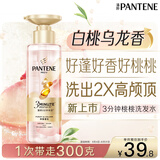 潘婷3三分钟奇迹桃桃洗发水净澈蓬松白桃乌龙香控油柔顺修护滋养300g