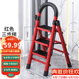 星奇堡 家用梯子工程梯折叠多功能人字梯伸缩室内加厚两用梯子 三步梯-红色
