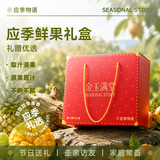 应季物语国庆罐头礼盒黄桃枇杷凤梨红柚橘子葡萄水果罐头390g*6瓶果汁罐头