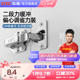 DTC东泰铰链304不锈钢快装二段力静音液压阻尼缓冲衣橱柜门合页 C80快装偏心调节直臂（全盖）-1只