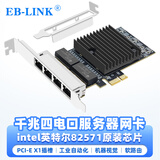 EB-LINK intel 82571芯片PCI-E X1千兆四口服务器网卡82571-T4电口EXPI9404PT机器视觉工业相机