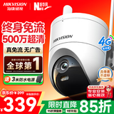 海康威视（HIKVISION）4g监控摄像头室外500万终身免流量360度无死角带夜视全景高清监控器 户外防水农村看护q3