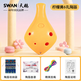 天鹅（SWAN）T3入门防摔款树脂陶笛儿童初学者小学生专用6孔AC中音课堂推荐 黄