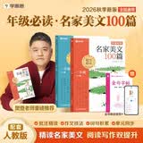 学而思 2026秋季 语文名家美文100篇 一年级 上册 同步教材拓展阅读 名家名篇 精读批注 晚读晨读美文积累高分作文素材 阅读理解专项训练 提升写作水平