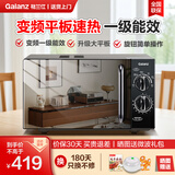 格兰仕变频微波炉家用小型复古20L智能多功能一体机 平板易清洁速热解冻 双旋钮便捷操作 一级能效DG 2026换新升级推荐