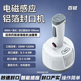 百钺400A手持电磁感应铝箔封口机 口径20-100mm塑料瓶子玻璃平口芝麻酱药瓶口小型商用铝箔垫片封口设备