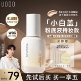 优沃朵（UODO）晨露遮瑕持久不脱妆持妆水润控油清透奶油肌粉底液W03暖肤色