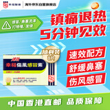 幸福速效伤风感冒素8片 香港原装进口药 感冒药 流感发烧头痛 鼻塞 对乙酰氨基酚退烧药 成人儿童感冒咳嗽用药
