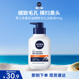 妮维雅男士洗面奶150g多重控油细致毛孔氨基酸复配洁面改善黑头生日礼物