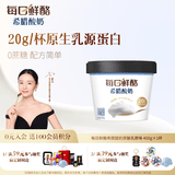 蒙牛（MENGNIU）每日鲜酪0蔗糖希腊酸奶20g/杯乳源蛋白 甄选希腊菌株 400g*1杯