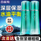 百雀羚（PECHOIN）美白爽肤水 气韵肌源奢白晶采亮肤水 祛斑美白淡斑保湿柔肤化妆水 气韵透润高保湿精萃水 100ml