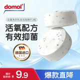 Domol 洗衣机清洗剂 洗衣机泡腾片 清洗洗衣机槽清洁洗剂 除垢抑菌 2粒