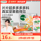 宝宝馋了巴旦木脆片60g健康儿童零食坚果0添加送宝宝食谱