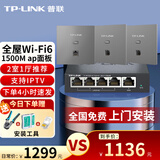 普联（TP-LINK）1500M双频面板式AP Wi-Fi6千兆大户型别墅覆盖ac+ap全屋wifi无线分布式路由器 【套装】3个面板+5口路由器【银色】